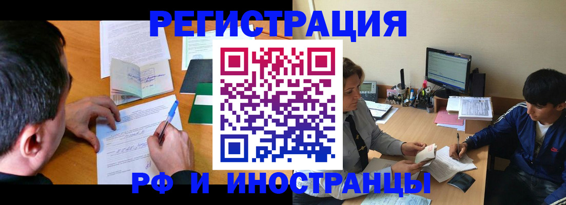 прописка для работы в Лисках